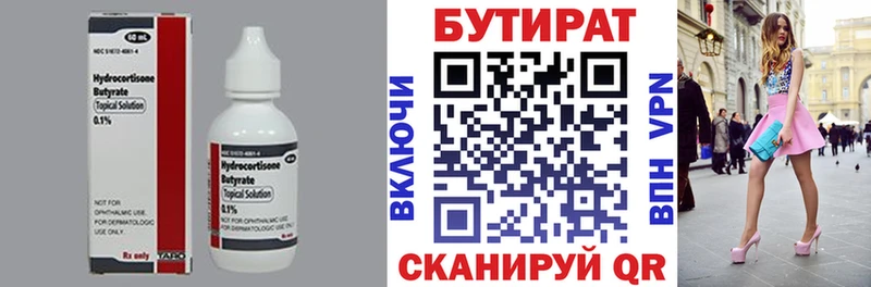 Бутират BDO  Кашин 