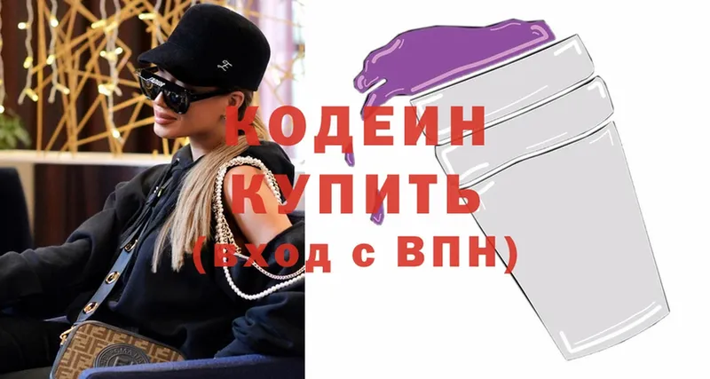 Кодеин Purple Drank  цена наркотик  Кашин 