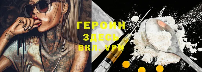 Героин Heroin Кашин